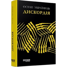 Остап Українець: Дискордія: Виробник Фабула
