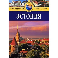 Естонія. Путівник: Виробник видавництво ФАИР