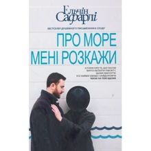 Про море мені розкажи: Производитель BookChef