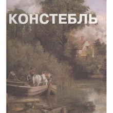 Джон Констебль. альбом: Виробник Магма