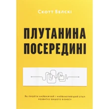 Скотт Белскі: плутанини посередіні. Від стартапу - до успіху, як НЕ схібіті посеред шляху: Виробник ArtHuss