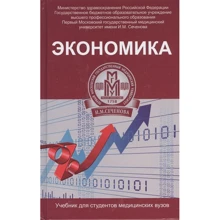 Ю. В. Федорова: Экономика. Учебник: Производитель Феникс