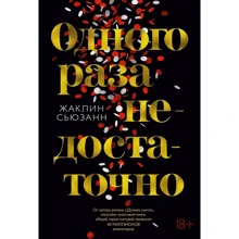 Жаклін Сьюзанн: Одного разу недостатньо: Виробник Абетка