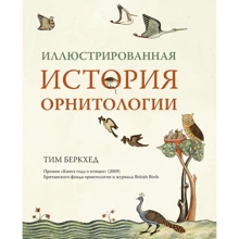 Тім Беркхед: Ілюстрована історія орнітології: Виробник Колібрі