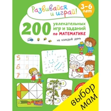 200 увлекательных игр и заданий по математике на каждый день: Производитель Клевер Медиа Групп