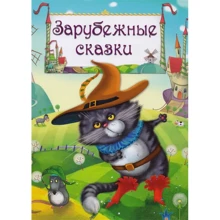 Зарубіжні казки: Виробник Омега