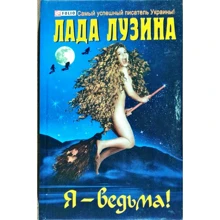 Лада Лузіна: Я - відьма!: Виробник Фоліо