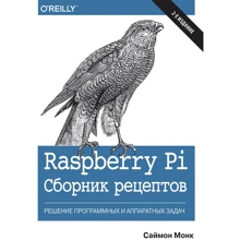 Саймон Монк: Raspberry Pi. Збірник рецептів: рішення програмних і апаратних завдань (2-е видання): Виробник Вільямс