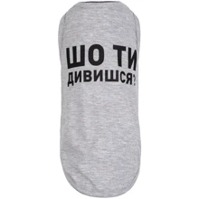 Борцовка Pet Fashion меланж Шо ти дивишся M (4823082414369): Тип Майки