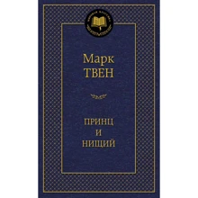 Принц та Злидар: Виробник Абетка