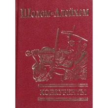 Шолом-Алейхем: Конкуренти: Виробник Фоліо