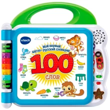 Развивающая игрушка VTech - Англо-русский словарик - 100 слов (озвуч. рус., англ. яз.) 80-601526: Возраст от 1.5 лет
