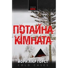 Йорн Ліер Хорст: потайних кімната: Виробник Нора-друк