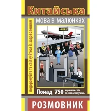 Розмовник в малюнках. Китайська мова (750 слів): Производитель Арий