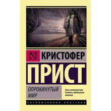 перекинутий світ: Виробник АСТ