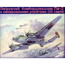 Пикирующий бомбардировщик UNIMODELS Пе-2 UM103: Производитель UNIMODELS