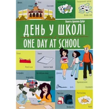 Віолетта Архіпова-Дубро: День у школі / One day at school: Производитель Талант