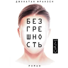 Безгрешность: Производитель АСТ
