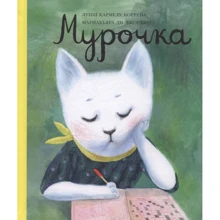 Луїш Коррейя: Мурочка: Виробник самокат
