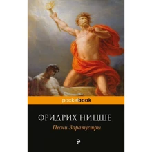 пісні Заратустри: Виробник Ексмо