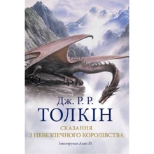 Джон Р. Р. Толкін: Сказання з Небезпечного Королівства: Производитель Астролябия
