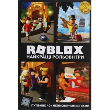 Алекс Вілтшир Roblox. Найкращі рольові ігри: Производитель Артбукс