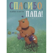 Кейко Каіт: Спасибі, тату!: Виробник НІГМА