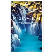 Ісландія. Путівник (Lonely Planet. Краще): Виробник Ексмо