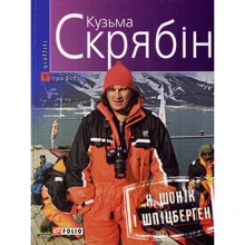Кузьма Скрябін: Я, Шонік і Шпіцберген: Производитель Фолио