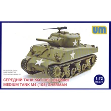 Средний танк M4 (105) Шерман: Производитель UNIMODELS