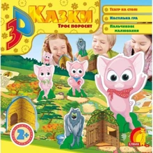 3D казка. Троє поросят: Виробник Елвік