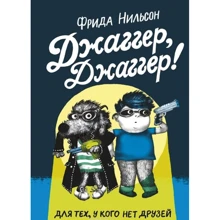 Фріда Нільсон: Джаггер, Джаггер: Виробник самокат