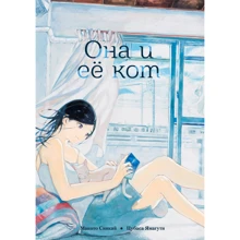 Макото Синкай: Она и её кот: Производитель Истари Комикс
