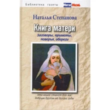 Наталья Степанова: Книга матери: Производитель Рипол Классик