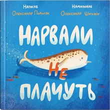 Олександр Подоляк: Нарвали не плачути: Виробник Крокус