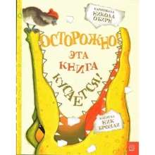 Нік Бромлі: Обережно! Ця книга кусається!: Виробник лабіринт