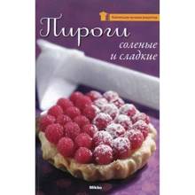 Пироги солоні і солодкі: Виробник Мікко
