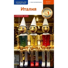 Італія. Путівник з міні-разговорником (+ карта): Виробник Аякс-пресс