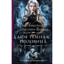 Моя тёмная половина: Производитель АСТ
