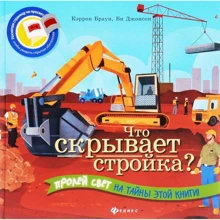 Що приховує будівництво?: Виробник Фенікс