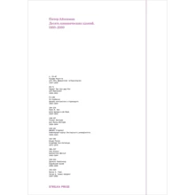 Пітер Айзенман: Десять канонічних будівель, 1950-2000: Виробник Strelka Press