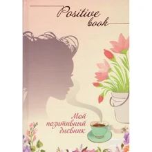 Ежедневник "Positive book": Производитель Uprofi plan