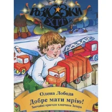 Олена Лобода: Добре мати мрію: Виробник Сім кольорів