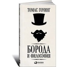 Борода і філософія: Виробник Паблішер