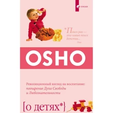 Про дітей. Революційний погляд на виховання: заохочення Духа Свободи і допитливих: Виробник Софія