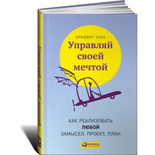 Керуй своєю мрією: Як реалізувати будь-який задум, проект, план: Виробник Паблішер