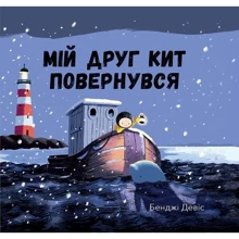 Бенджі Девіс: Мій друг кит повернувся: Виробник Nebo