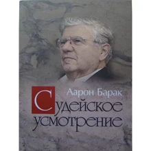 Аарон Барак: Суддівський розсуд: Виробник КНТ