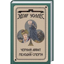 Едгар Уоллес: Чорний абат. мелодія смерті: Виробник Клуб сімейного дозвілля