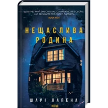 Шарі Лапена: Нещаслива родина: Производитель Клуб семейного досуга
